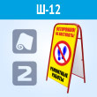 Переносной большой знак «Осторожно! Ремонтные работы» (Ш-12, двусторонний, самокл. пленка)